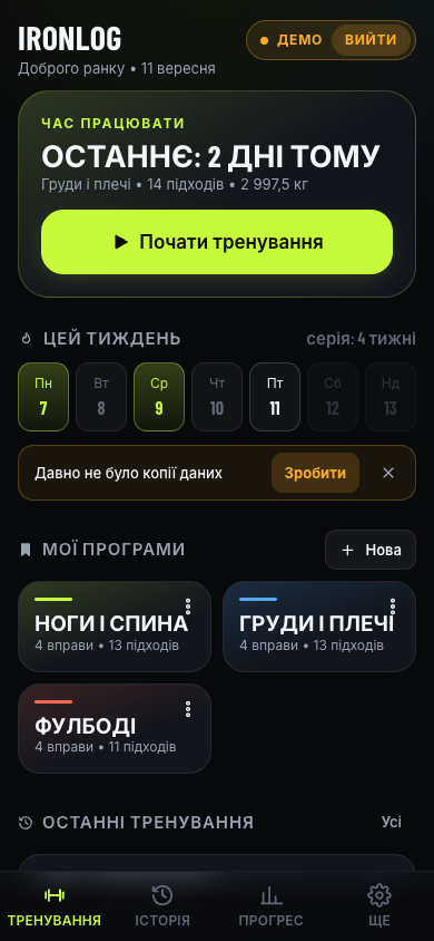 Головний екран IRONLOG: тиждень, програми та останні тренування
